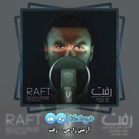 دانلود آهنگ آرمین زارعی رفت
